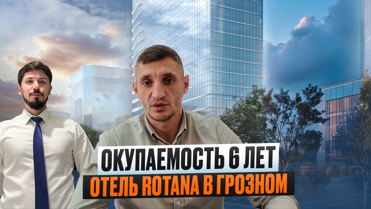 ОКУПАЕМОСТЬ 6 ЛЕТ. ДОХОД ЧИСТЫМИ ОТ 1 500 000р В ГОД. СТАРТ ПРОДАЖ ОТЕЛЯ В MEGAPOLIS FAMILY смотреть онлайн
