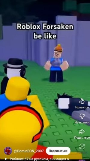 Roblox forsaken be like: (тг канал в описании 👇)