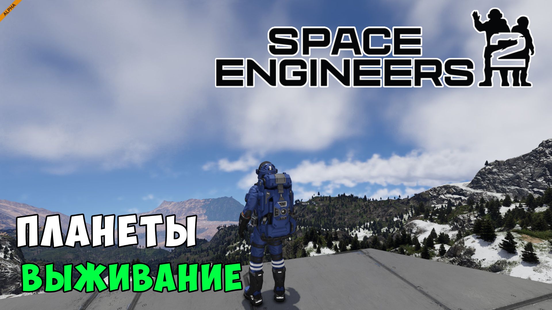 Space Engineers 2 ● Обзор крупного обновления. Планеты и выживание смотреть онлайн
