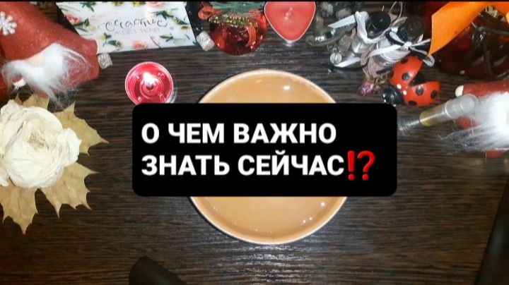 О ЧЕМ ВАЖНО ЗНАТЬ СЕЙЧАС!? ГАДАНИЕ НА ВОСКЕ смотреть онлайн
