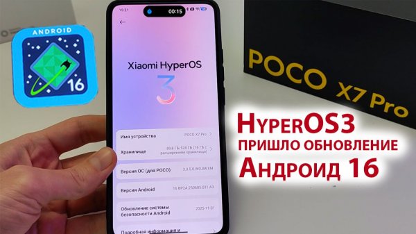 ПРИШЛО ОБНОВЛЕНИЕ 🔥XIAOMI HyperOS3, Андроид 16 - Poco X7 PRO