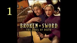 Broken Sword 4: The Angel of Death (PC) полное прохождение 1