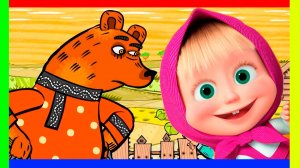 ВЕРШКИ И КОРЕШКИ МАШИНЫ СКАЗКИ - МАША И МЕДВЕДЬ МУЛЬТИК