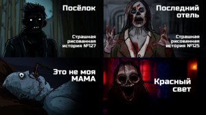 Сборник страшилок | Страшные истории на ночь | Мистика | Анимация |