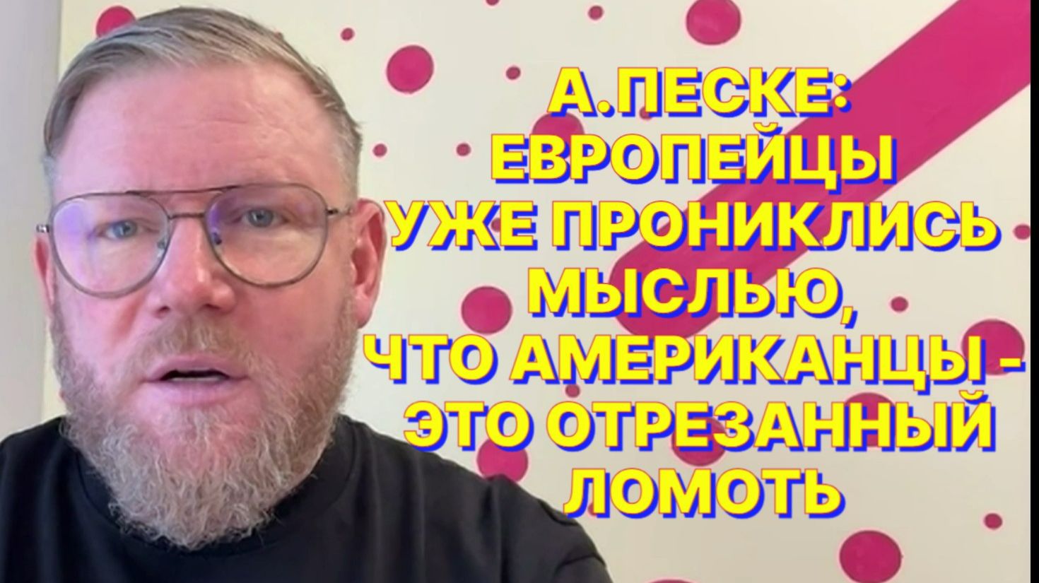 А.ПЕСКЕ: Зеленский и его команда как лохов развели МВФ, ЕЦБ и Урсулу фон дер Ляйен с её кампанией смотреть онлайн