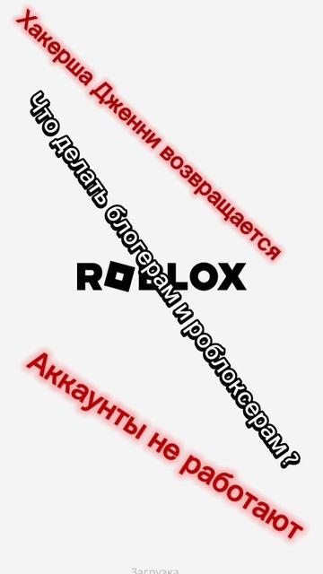 Что с роблоксом I_Roblox_carrot