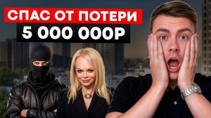 Как мой клиент чуть не отдал мошенникам 5 000 000р?