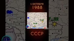 Прогноз погоды из 1988 года❤️🔥#телевидение #ссср #советский_союз #раритет #быловремя