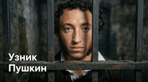Узник (Сижу за решёткой в темнице сырой...) — Песня на стихи Пушкина