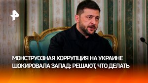Коррупционный монстр: на Западе разоблачают миф о "святой Украине"