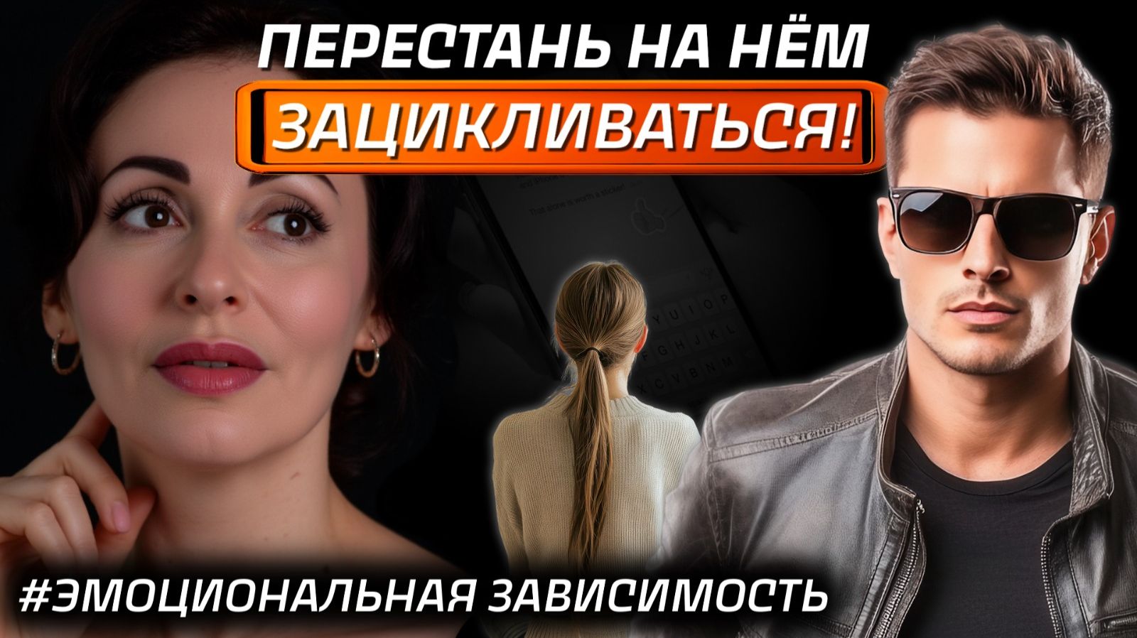 КАК ПЕРЕСТАТЬ КРУГЛОСУТОЧНО думать о мужчине? Психология отношений. смотреть онлайн