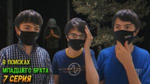 В ПОИСКАХ МЛАДШЕГО БРАТА | ВЕСЁЛЫЕ ПАРНИ: 7 СЕРИЯ | Stp2491