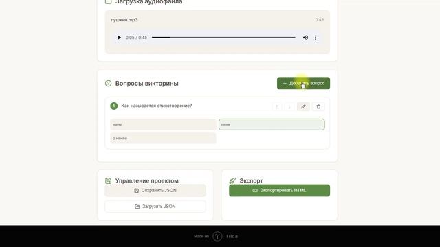 Викорина по аудио смотреть онлайн