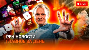 Удар по “верхушке” Киева / Маги-аферисты / Roblox: родители теряют деньги / ГЛАВНОЕ ЗА ДЕНЬ