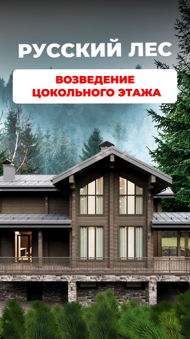 ЦОКОЛЬНЫЙ ЭТАЖ. ДОМ ИЗ КЛЕЕНОГО БРУСА #shorts