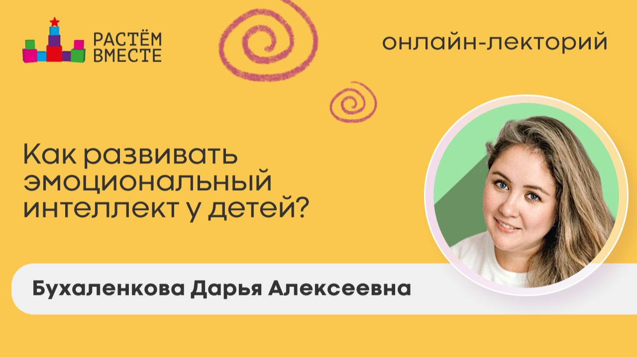 Как развивать эмоциональный интеллект у детей? смотреть онлайн