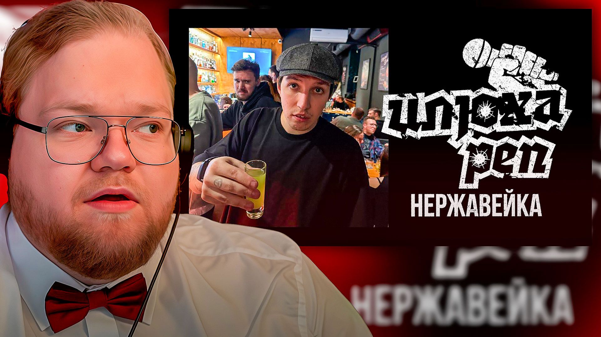 T2x2 СМОТРИТ ► илюха реп - нержавейка (премьера рэпа, 2025) смотреть онлайн