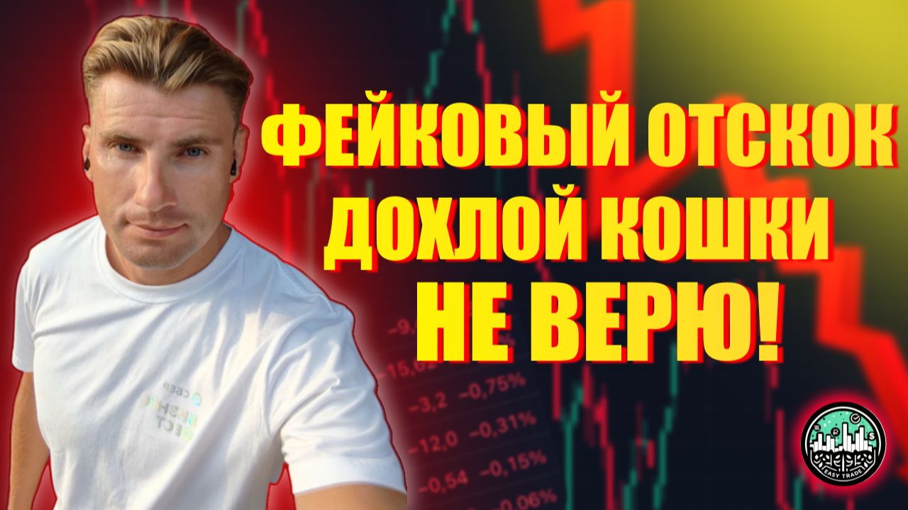 ММВБ 2200, доллар 60 — отскок дохлой кошки?