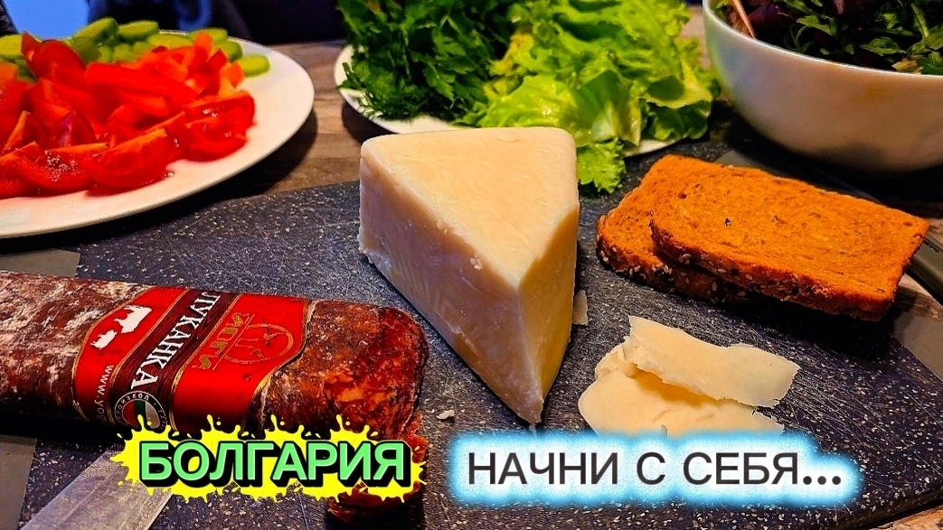 Жизнь в Болгарии, а вы думали что? смотреть онлайн