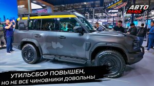 Введённый утильсбор оказался не безусловным благом 📺 Новости с колёс №3551