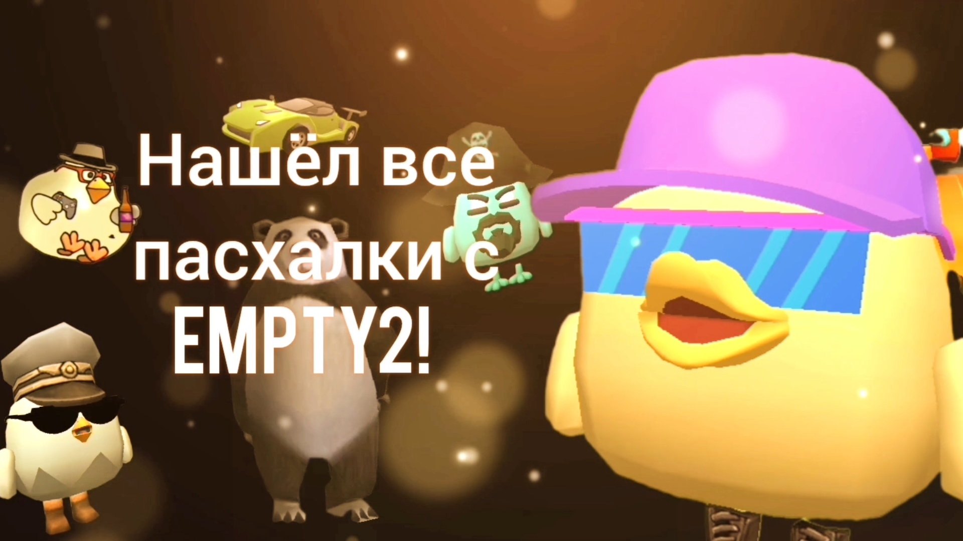 😨НАШЁЛ ВСЕ ПАСХАЛКИ С КАРТЫ EMPTY2! **Пасхалка на кости?** смотреть онлайн