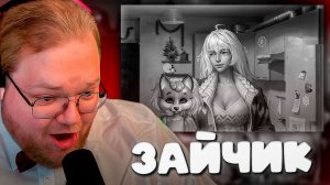 T2x2 ИГРАЕТ В Tiny Bunny 5 ЭПИЗОД ► ЗАЙЧИК