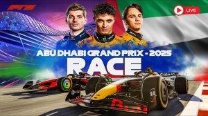 Формула-1. Этап 24. Гран-при Абу-Даби в ОАЭ. Гонка. Прямая трансляция.