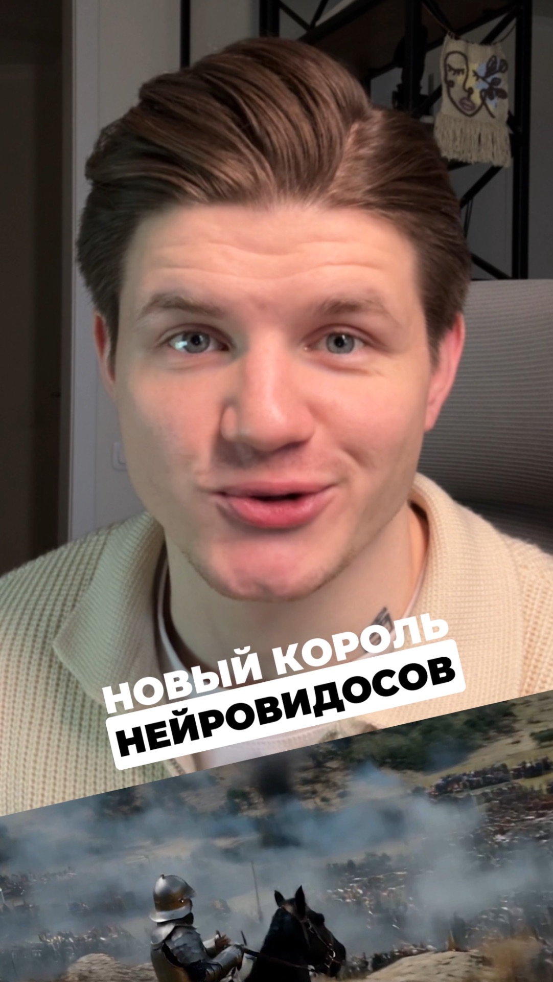 НОВЫЙ КОРОЛЬ НЕЙРОВИДОСОВ смотреть онлайн