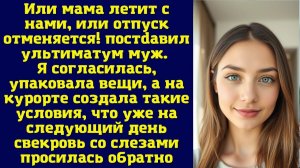Истории из жизни|Или мама летит с|Аудио рассказы|Аудиокниги слушать онлайн|Жизненные истории