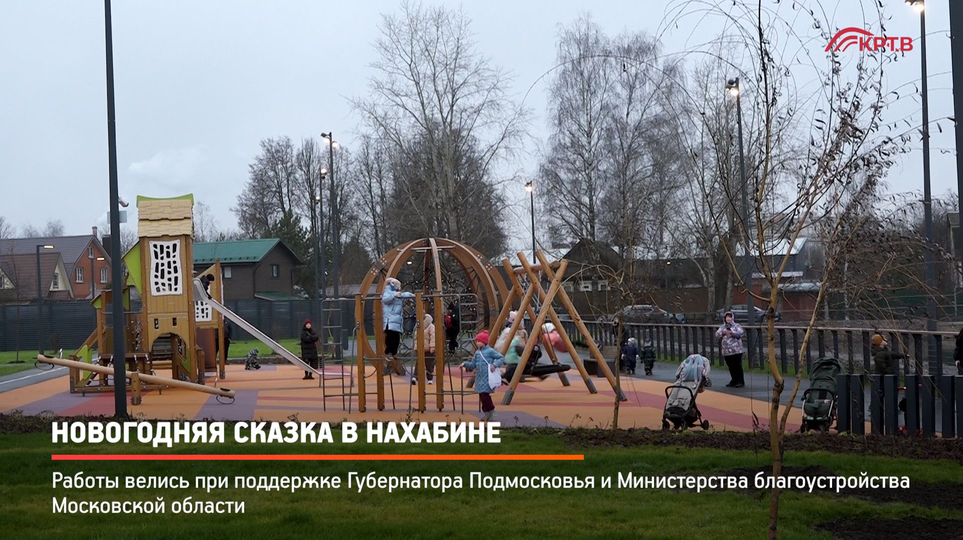 КРТВ. Новогодняя сказка в Нахабине смотреть онлайн