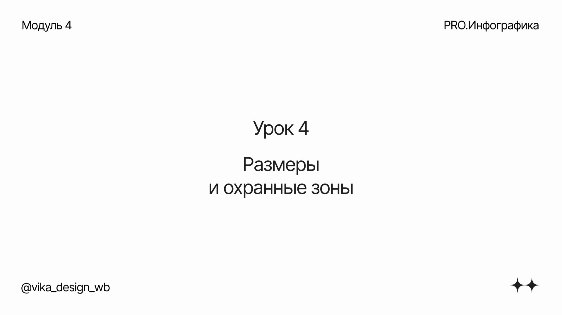 Размеры и охранные зоны