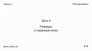 Размеры и охранные зоны