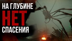 Still Wakes The Deep — правда ЛУЧШИЙ хоррор? [Сюжет+DLC]
