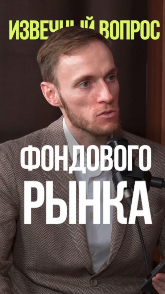 ДЕШЕВЫЕ РОССИЙСКИЕ АКЦИИ #вьюгин #экономика #экономикароссии #акции #деньги смотреть онлайн