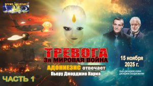 Третья мировая война. Адониезис отвечает об этом Пьеру Джорджио Кариа. Часть 1
