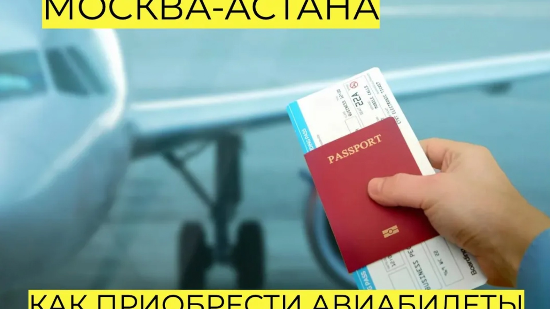 Авиабилеты Москва Астана . Купить Авиабилеты выгодно смотреть онлайн
