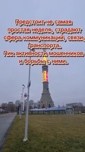 #Астрологический_прогноз на неделю с 8 по 14 декабря