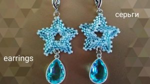 Серьги  на Новый год из бисера. Звезда  из бисера.  МК