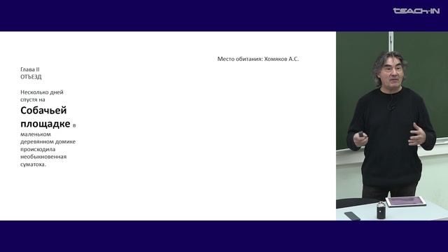 Ванчугов В.В. - Русская философия сквозь призму литературы - 12. Славянофильство смотреть онлайн