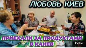 САМВЕЛ АДАМЯН, ЛЮБОВЬ КИЕВ, ПРИЕХАЛИ ЗА ПРОДУКТАМИ В КАНЕВ, СЛИШКОМ МАЛЕНЬКАЯ МАШИНА..