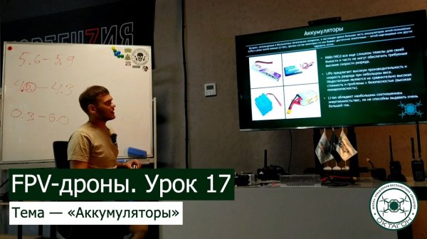 FPV-дроны. Урок 17 — «Аккумуляторы».