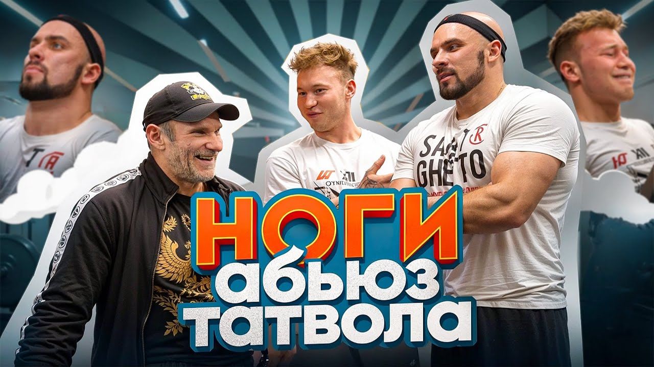 ГОЛУБОЧКИН УНИЧТОЖАЕТ НОГИ И ХЭЙТИТ ТАТВОЛА смотреть онлайн