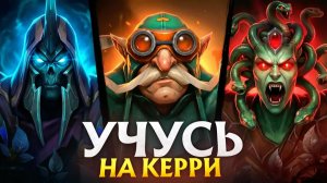 LenS: УЧУСЬ ИГРАТЬ НА КЕРРИ С НУЛЯ #6