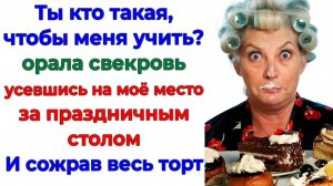 Свекровь уселась на моё место! А ушла с кастрюлей набекрень! | Аудио Истории | Семейные Драмы