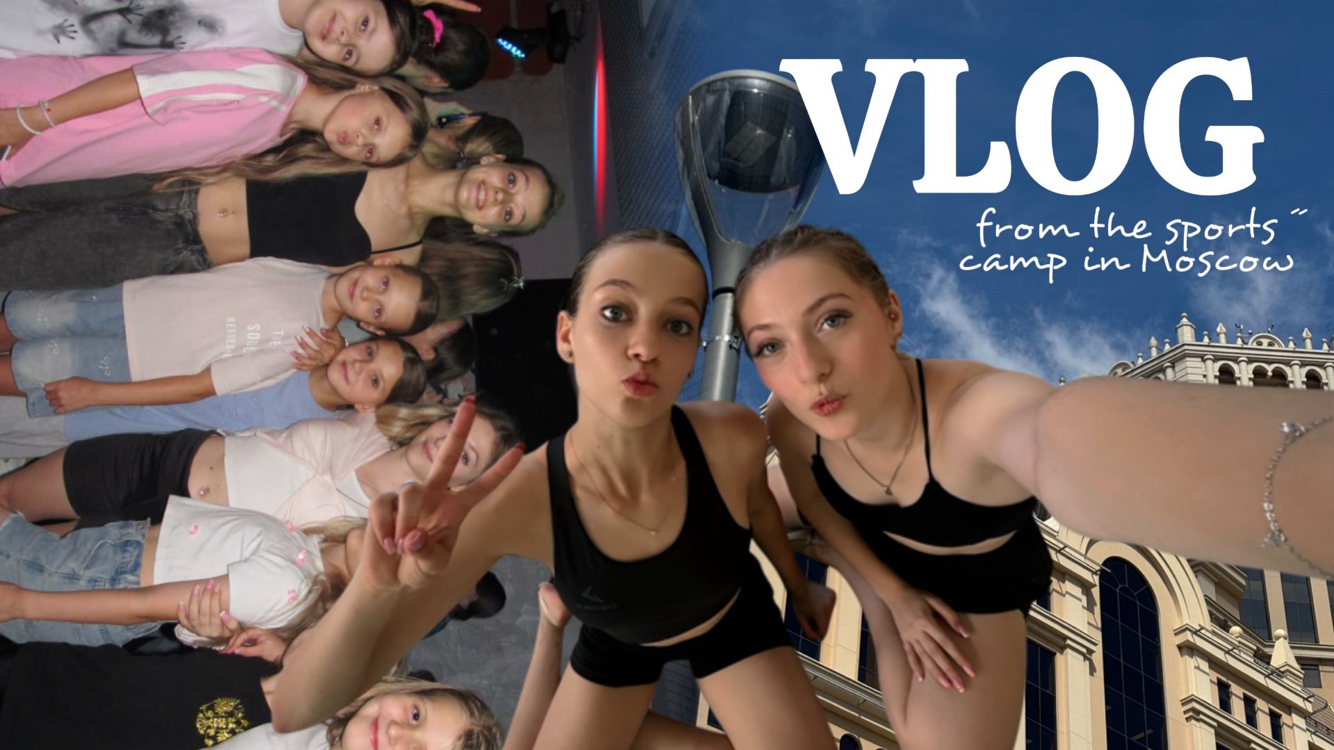 MOSCOW VLOG // спортивные сборы 2025 смотреть онлайн