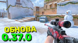 СЛИВ ОБНОВЫ! ВСЯ ИНФОРМАЦИЯ ПО ОБНОВЛЕНИЮ 0.37.0 В STANDOFF 2 / СТАНДОФФ 2