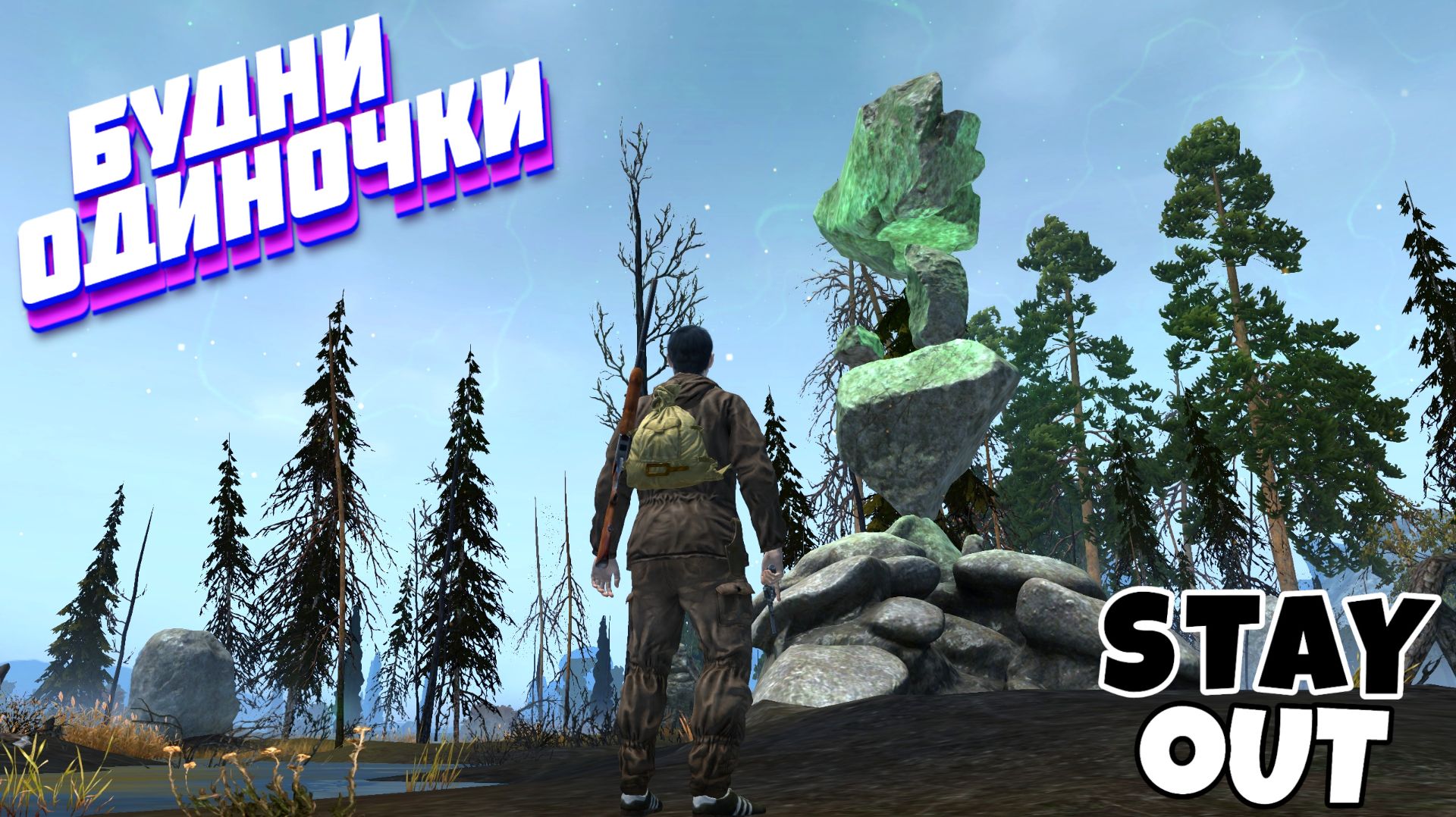 🔴Все фигня, давай по новой...⚡Сталкер онлайн⚡StayOut⚡Steam RU-3