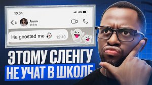 Cap — это НЕ кепка: Английский для Зумеров