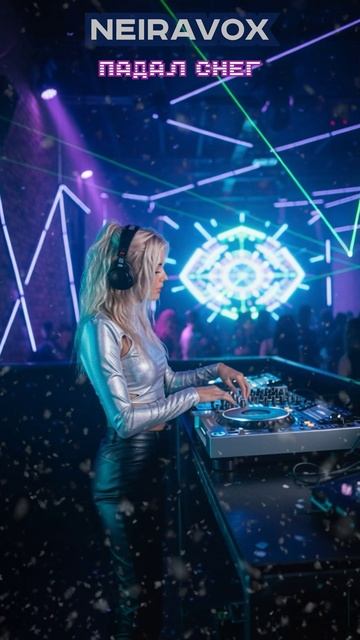 Neiravox — «Падал снег» смотреть онлайн