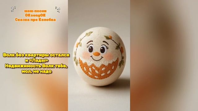 Сказка про Колобка #сказка #колобок #песня #юмор #музыка